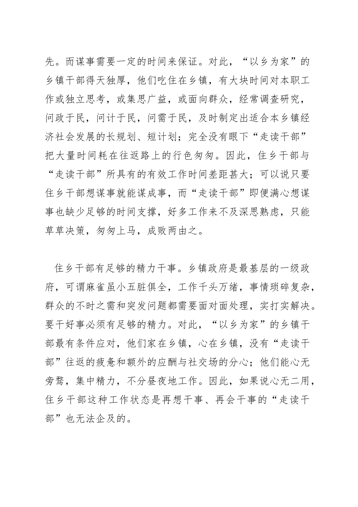“以乡为家”蕴含的行政之策和勤政之法_第2页