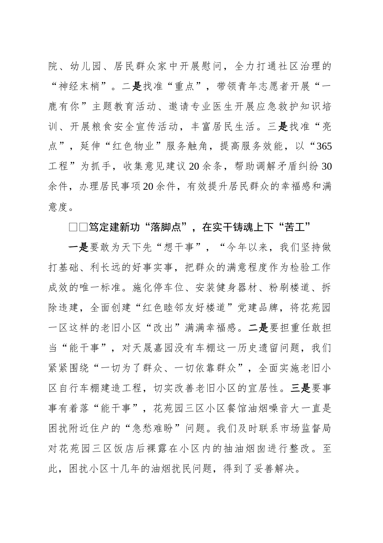 “以党铸魂”让社区治理在“点”上下功夫_第2页