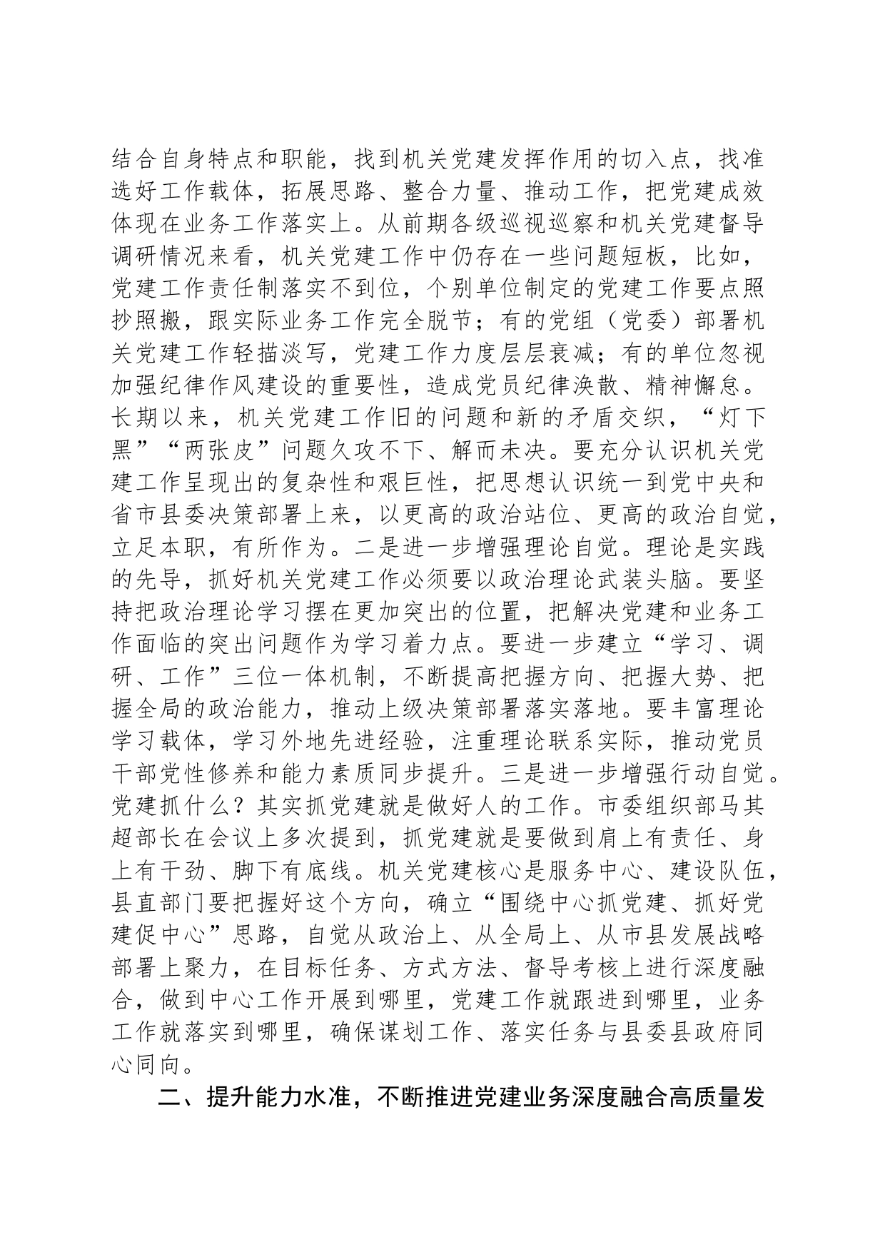 在党建业务深度融合试点工作专题推进会上的讲话_第2页