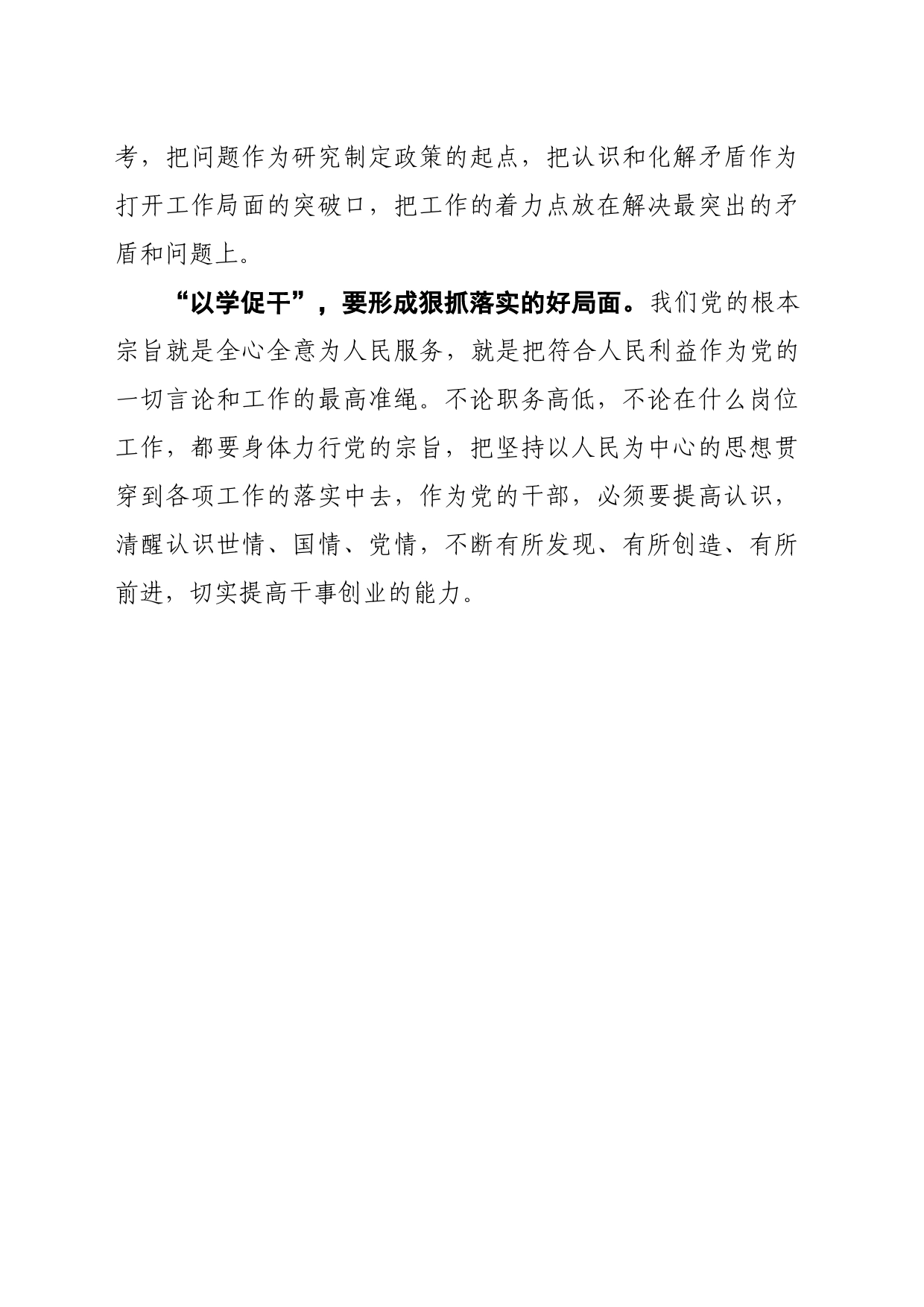 “以学促干”专题研讨发言材料_第2页
