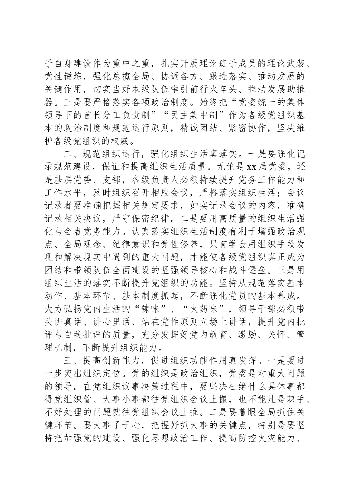 在党建工作规范化现场会精神部署会暨试点推进会上的讲话_第2页