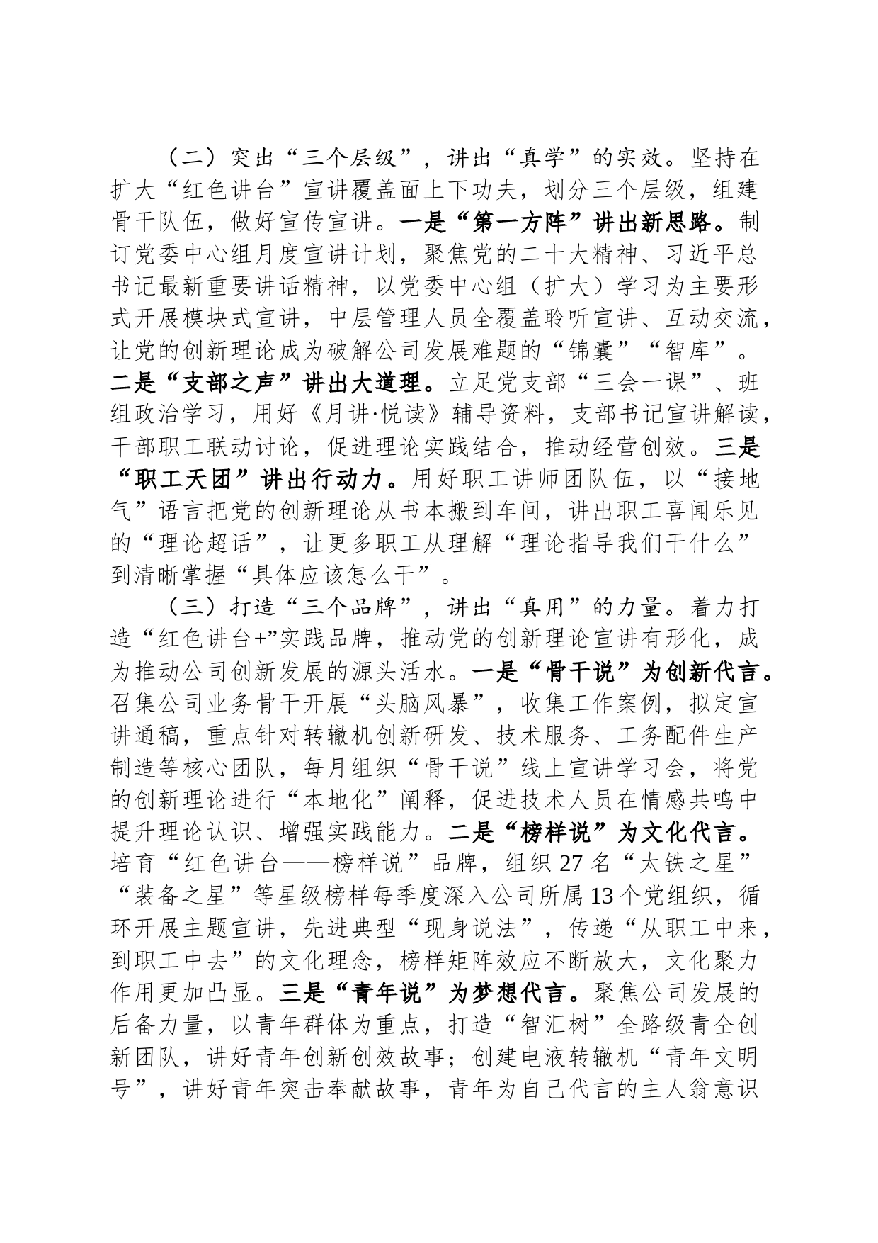 在党建引领国企高质量发展座谈会上的经验交流发言_第2页
