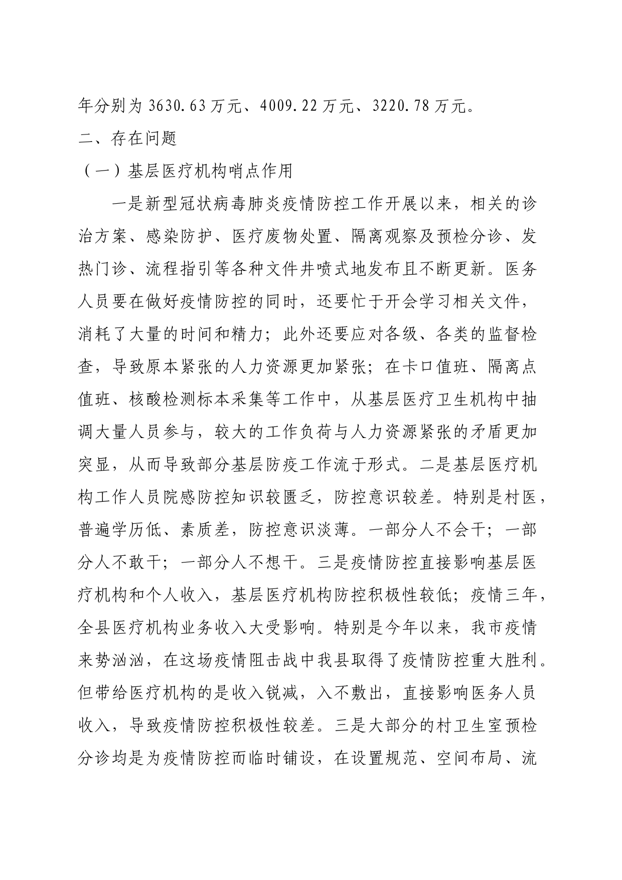 基层医疗机构调研报告_第2页