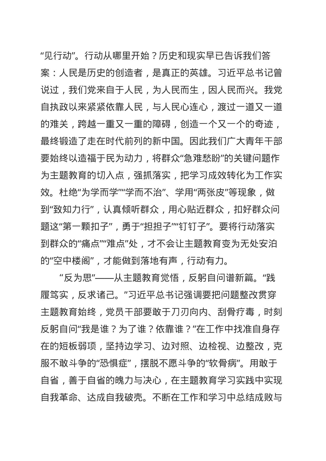 “以学正风”让主题教育做深做实_第2页