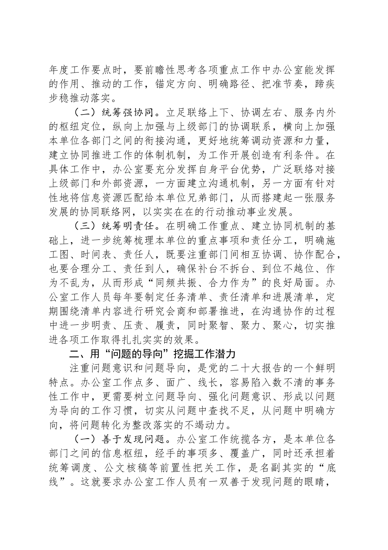 在党政办公室系统主题教育专题读书班上的辅导报告_第2页