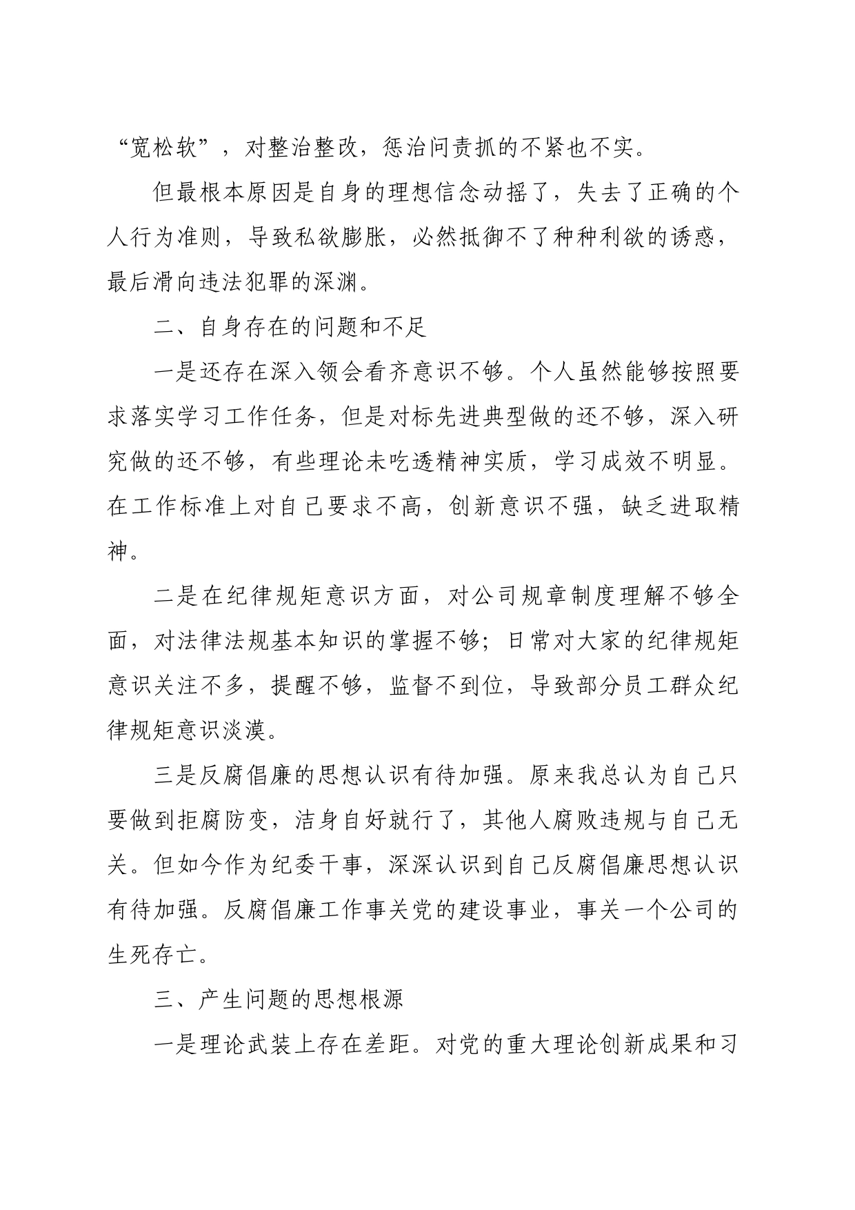 “以案促改”民主组织生活会发言材料_第2页