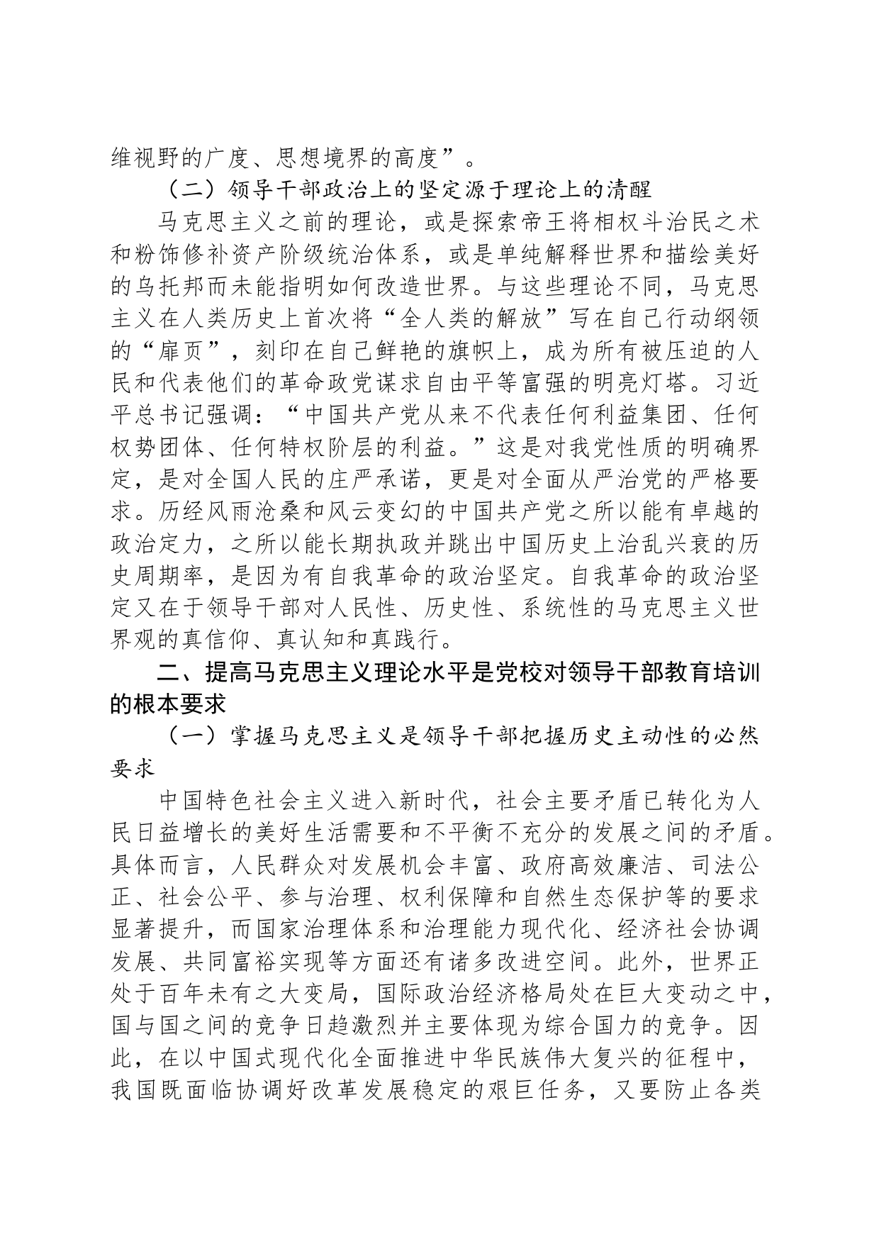 在党校主题教育专题读书班上的辅导报告_第2页