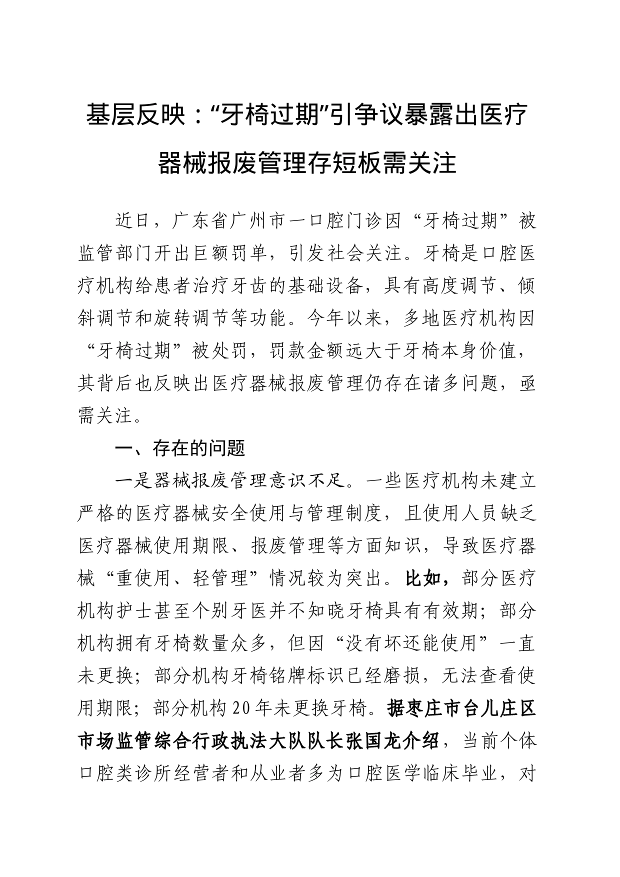 基层反映：“牙椅过期”引争议暴露出医疗器械报废管理存短板需关注_第1页