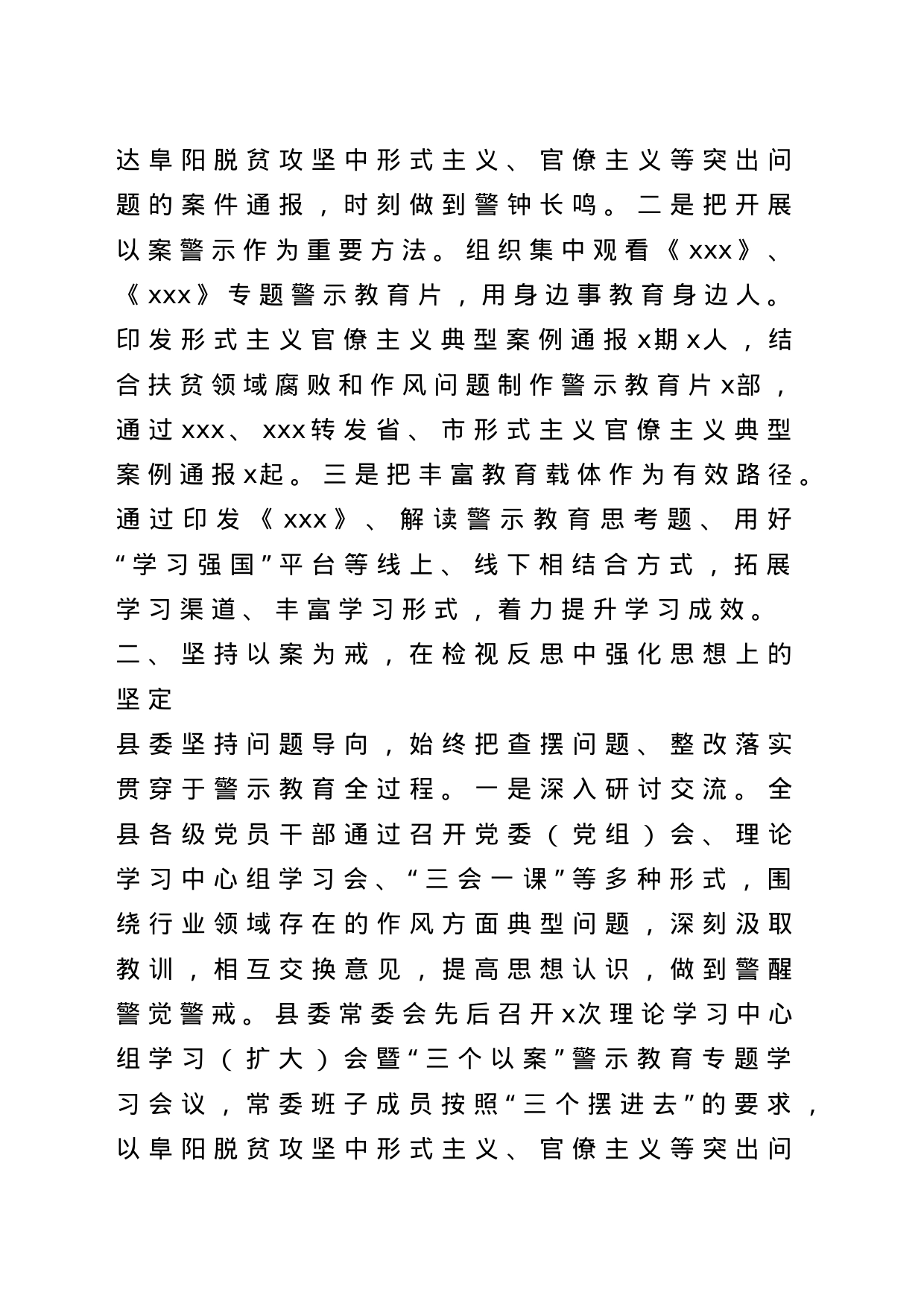 “以案示警、以案为戒、以案促改”警示教育工作开展情况总结汇报_第2页