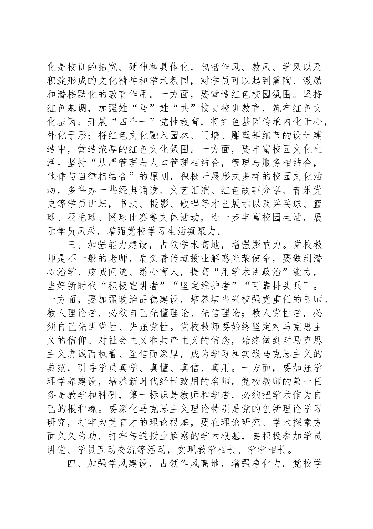 在党校机关党支部集体学习研讨交流会上的发言_第2页
