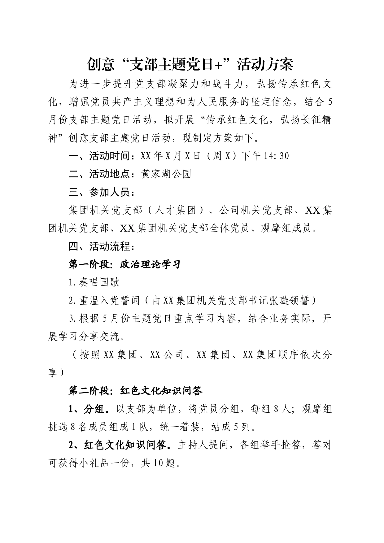 “传承红色文化”创意支部主题党日活动方案0523_第1页
