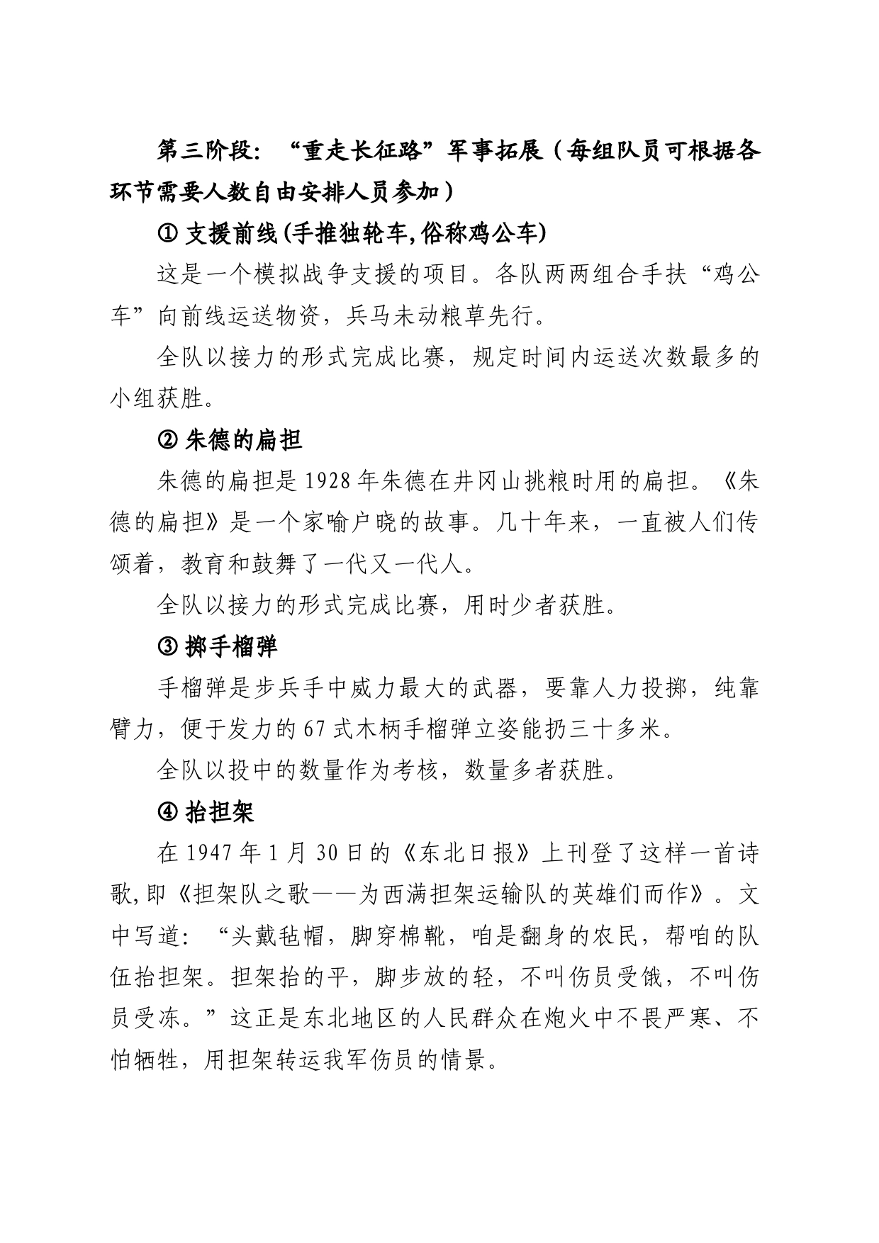 “传承红色文化”创意支部主题党日活动方案0523_第2页