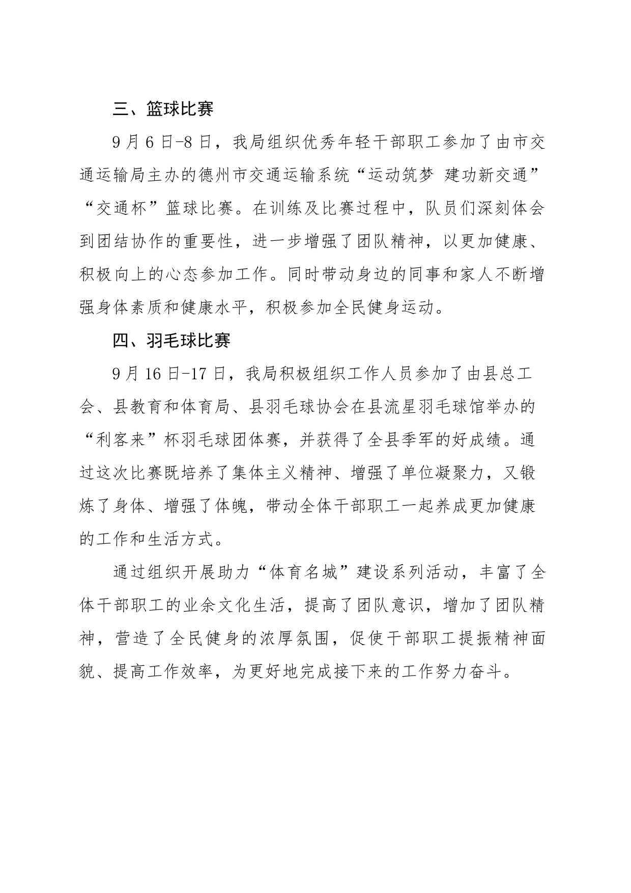 “体育名城”建设活动开展情况报告_第2页