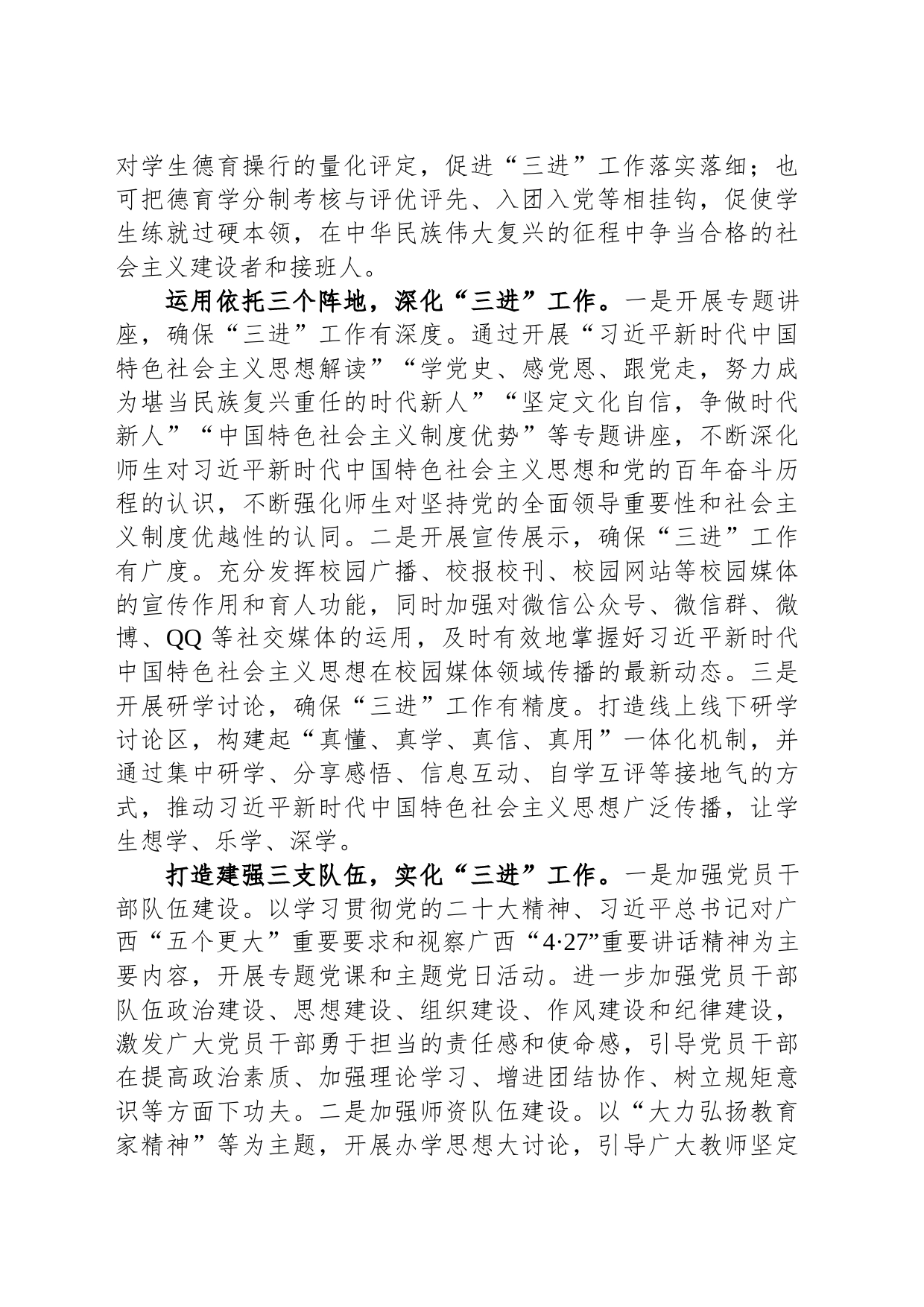 在党的创新理论“三进”研讨会上的交流发言_第2页