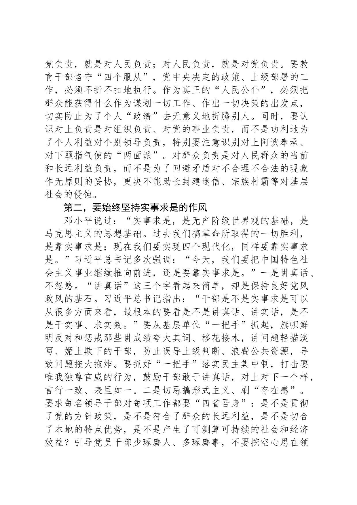 在党组书记讲党课暨中秋国庆节前廉政谈话会上的讲话_第2页