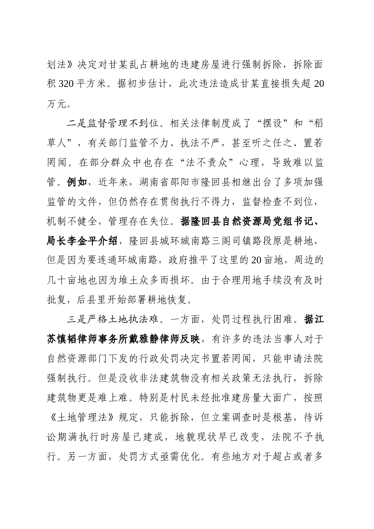 基层反映：农村建房超修超占成常态亟待重视解决_第2页