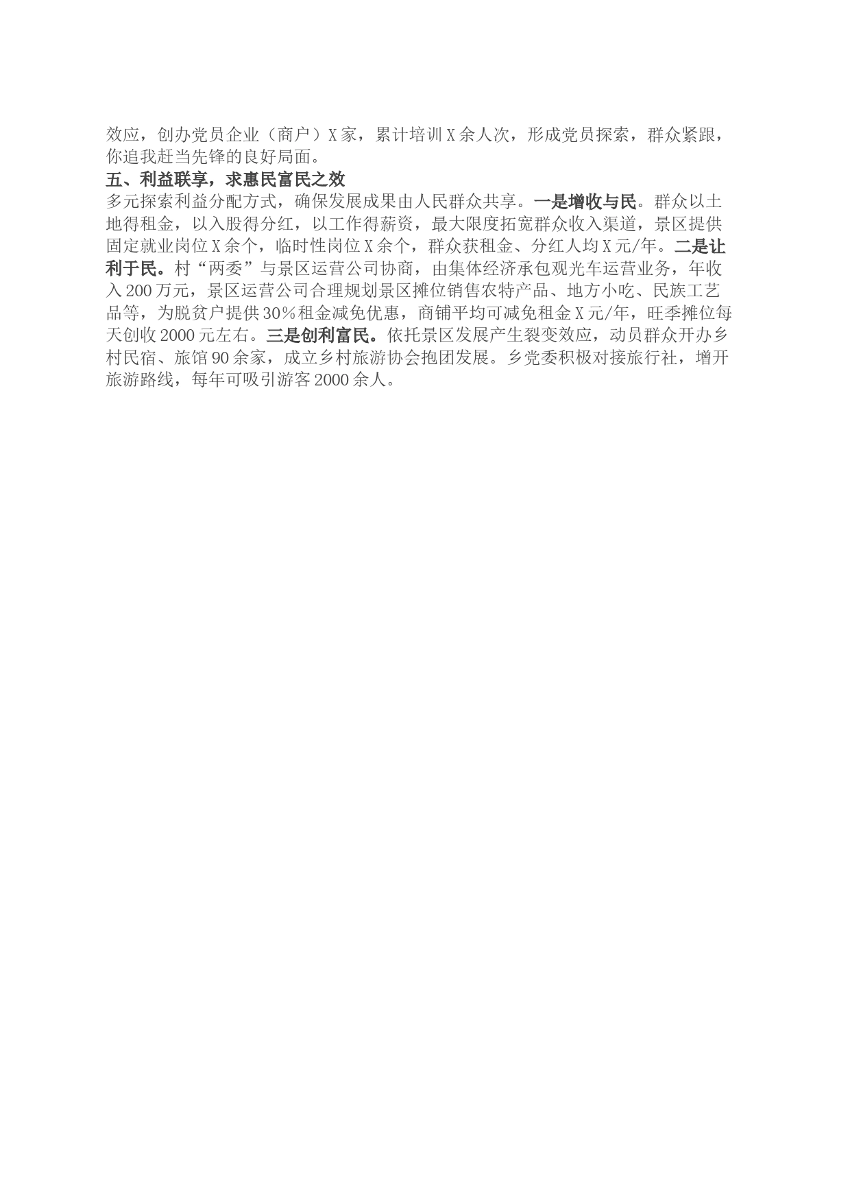 “党建五联”引领旅游产业发展_第2页