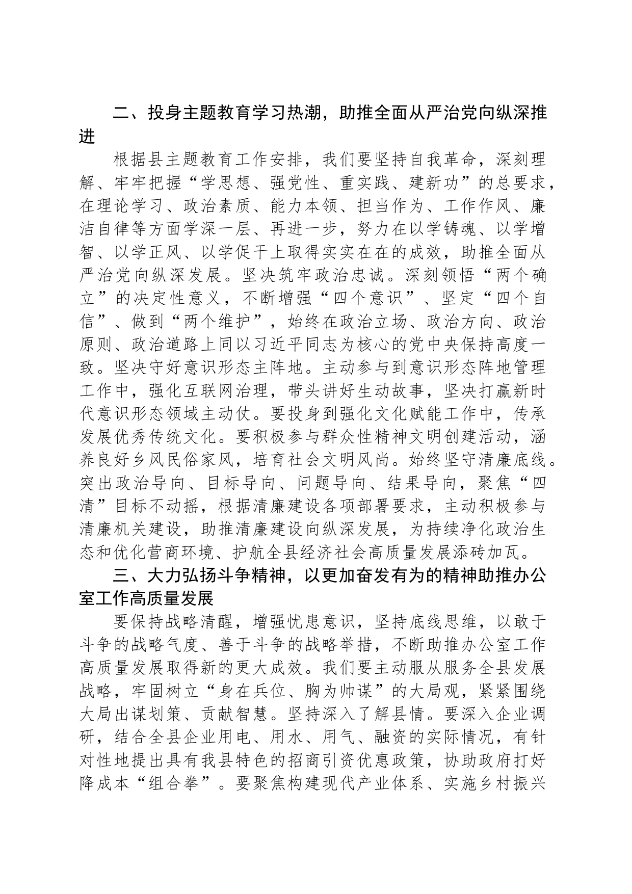 在党组理论学习中心组2023年专题集中学习会上的发言_第2页