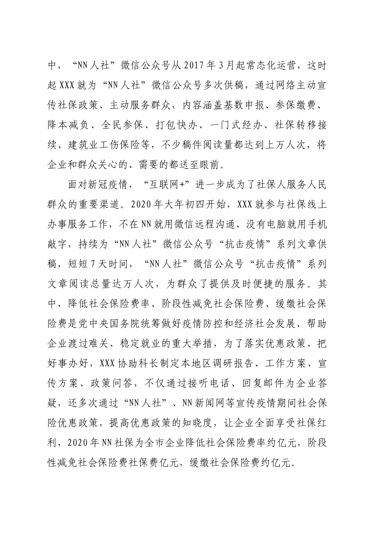 “党旗下的社保人”人物事迹_第2页
