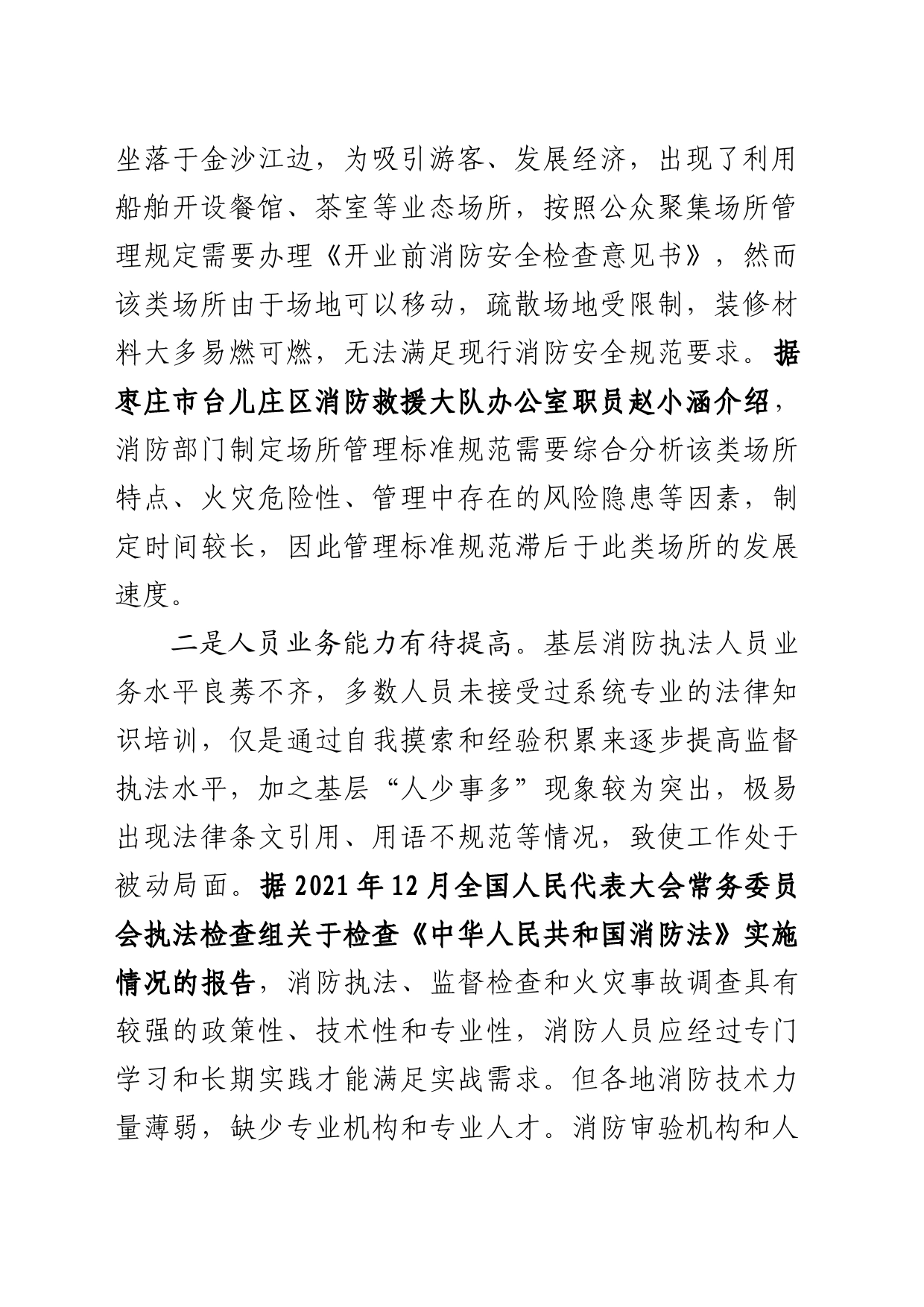 基层反映：基层消防监督执法规范化建设存困境亟需重视_第2页