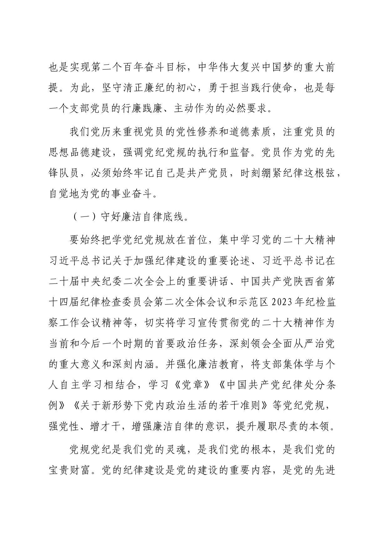“党规党纪伴我行”_第2页