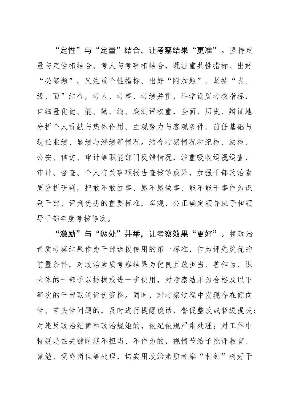 “全方位”发力写好干部考察“更”字文章_第2页