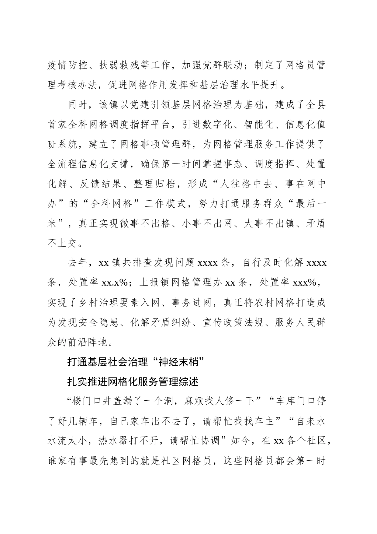 “全科网格”助力管理精细化_第2页