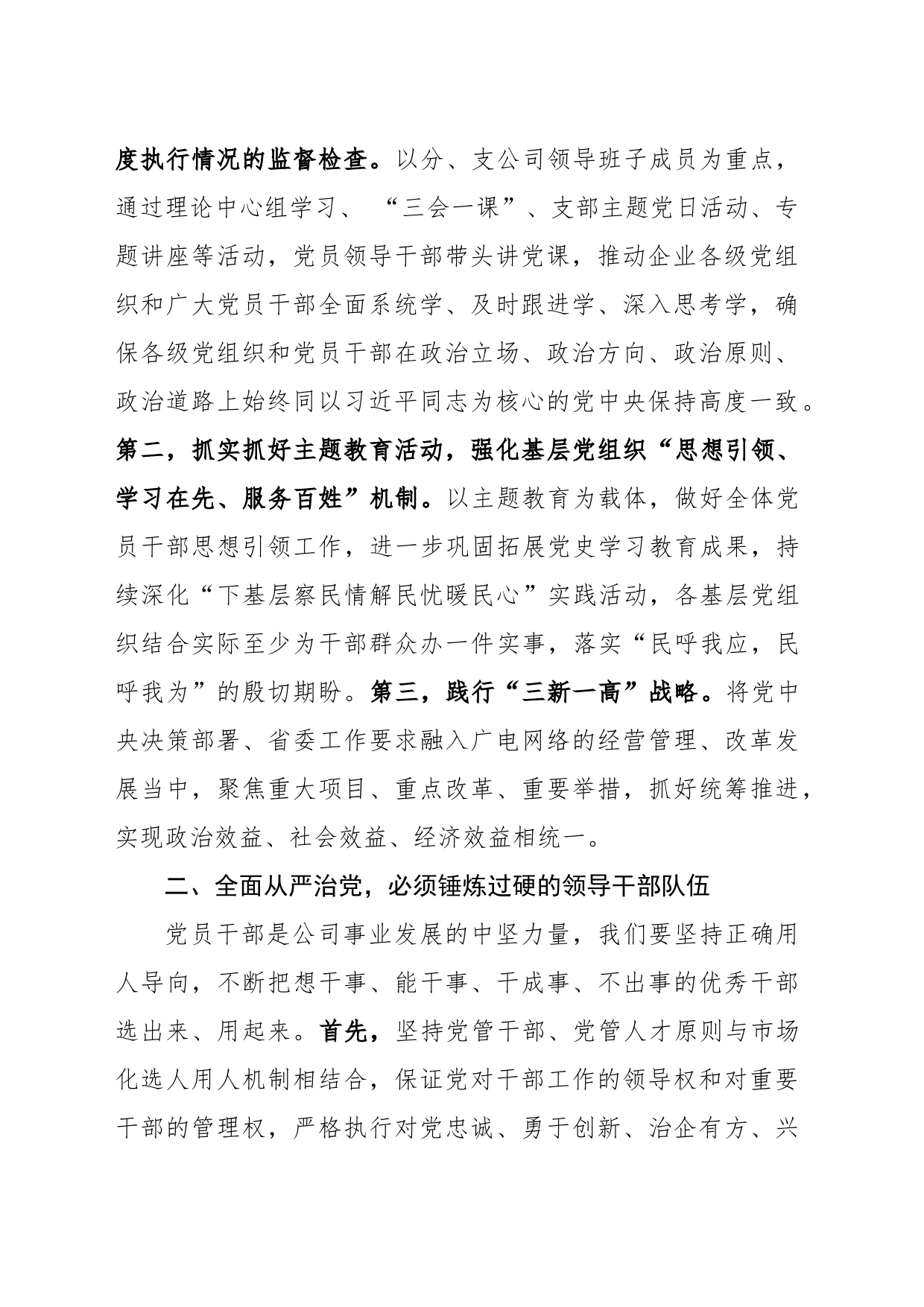 “全面从严治党”专题研讨交流材料-刘艳新_第2页