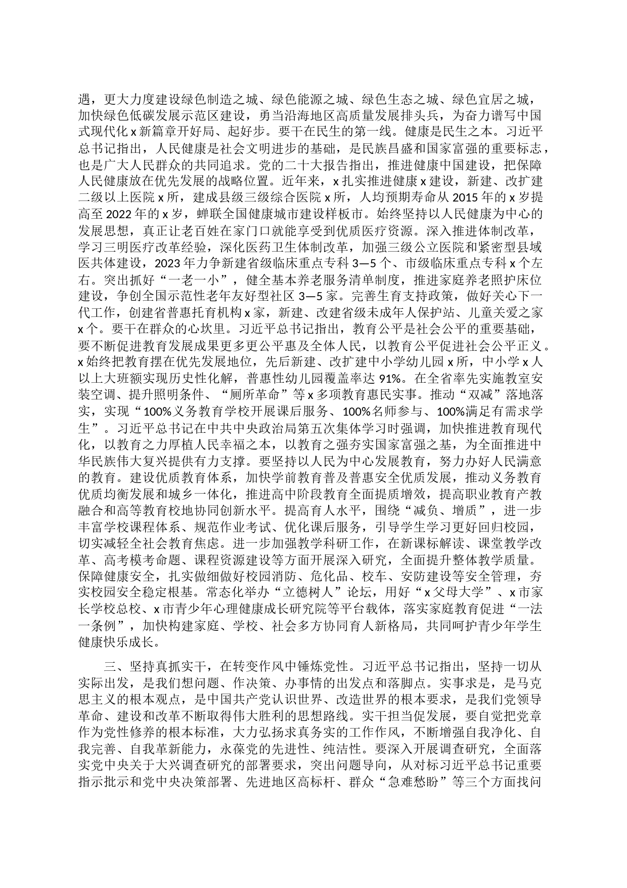 在党组理论学习中心组＂实干担当促进发展＂专题研讨交流会上的发言材料_第2页