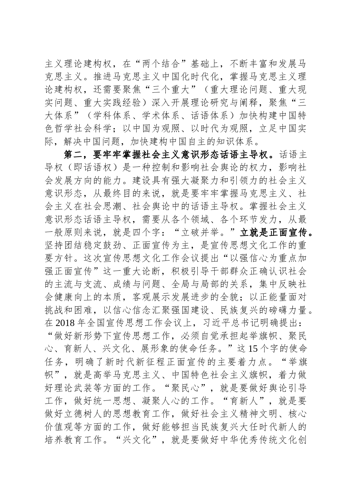 在党组理论学习中心组（扩大）学习暨意识形态专题研讨会议上的交流发言_第2页