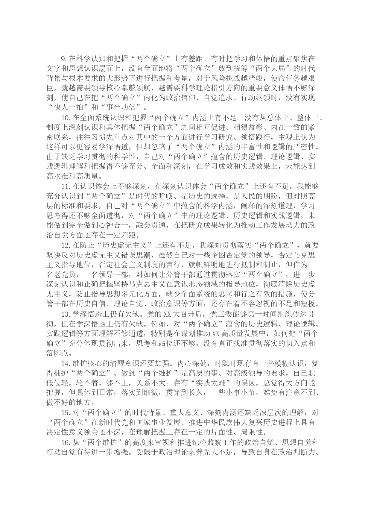 “六个带头”民主生活会问题查摆写作素材汇编_第2页