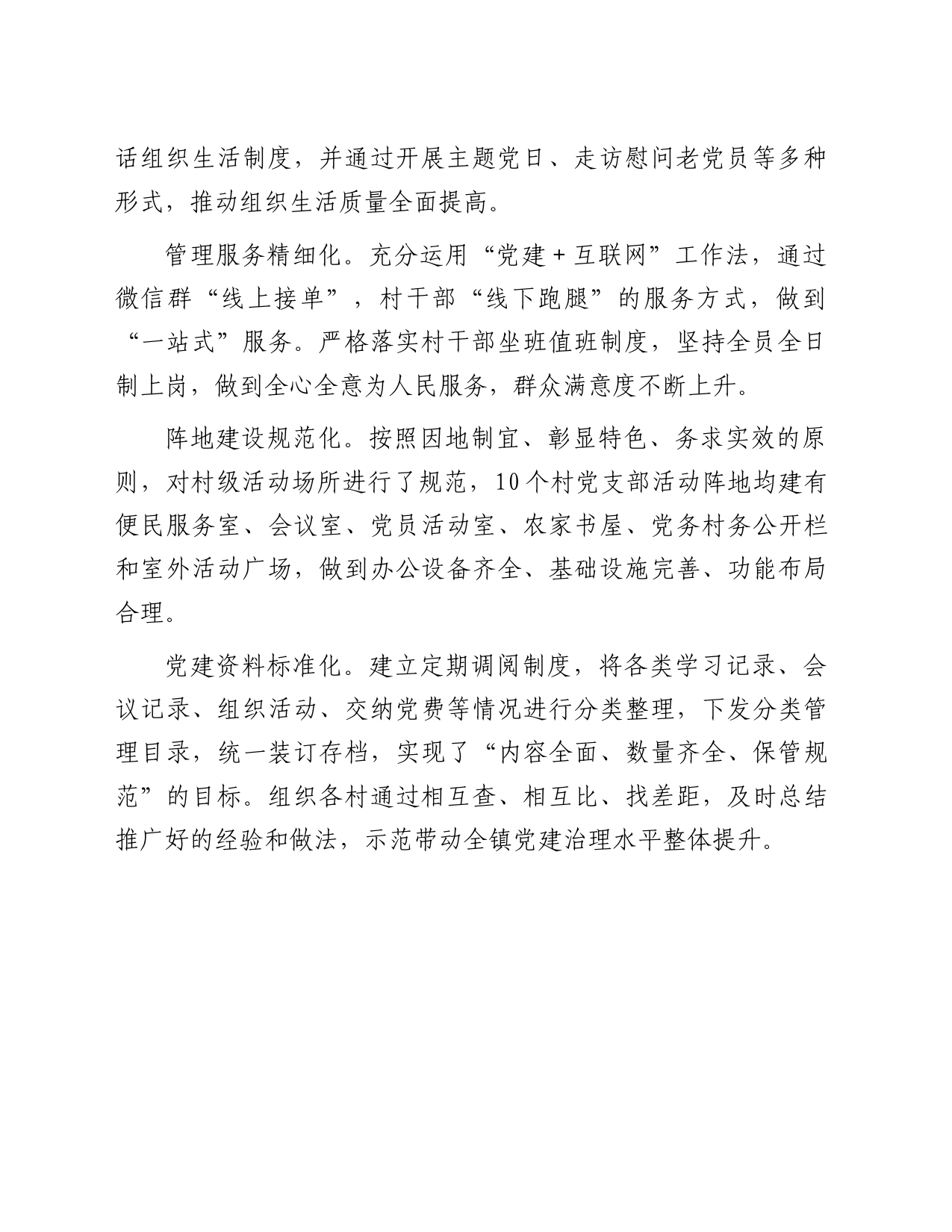 “六化建设”提升基层党建牵引力_第2页