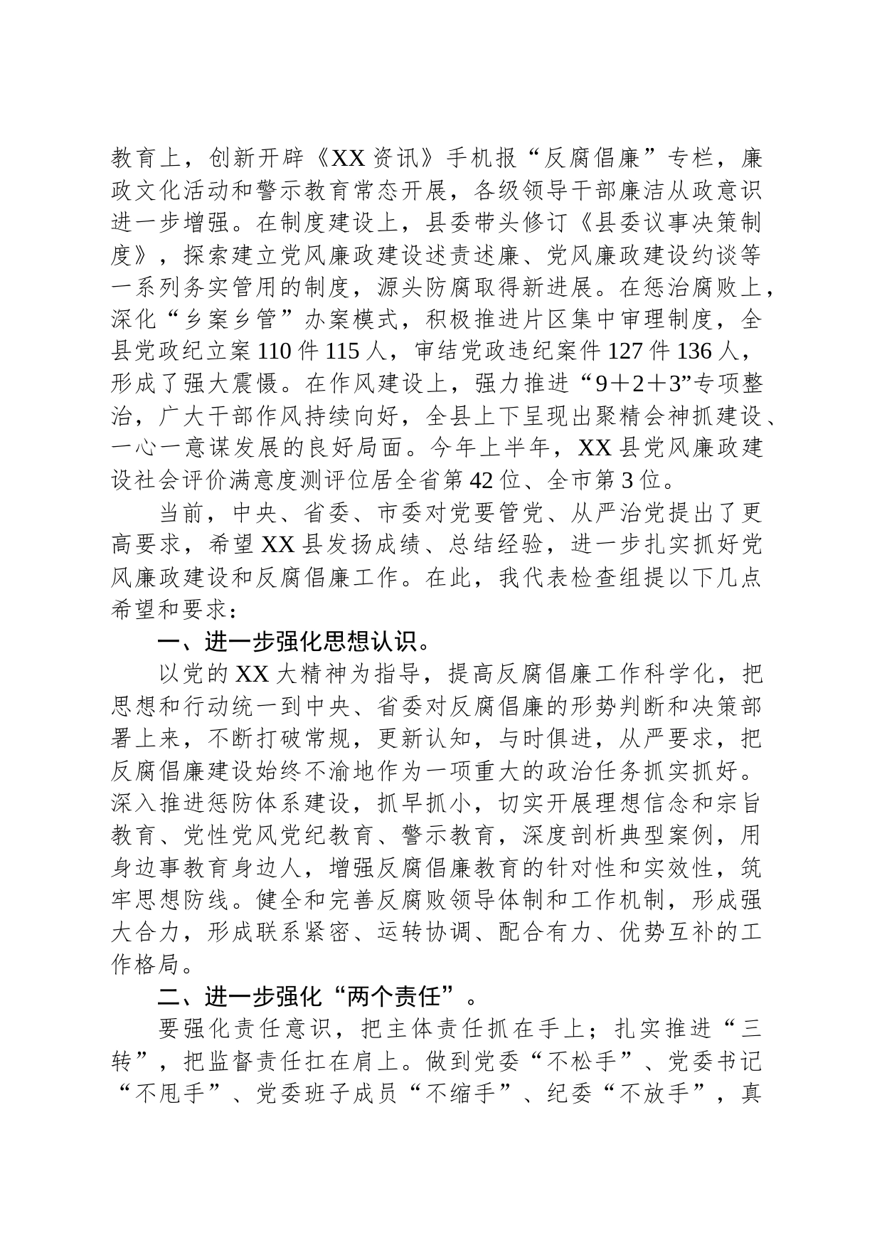 在党风廉政建设责任制考核会上的讲话_第2页