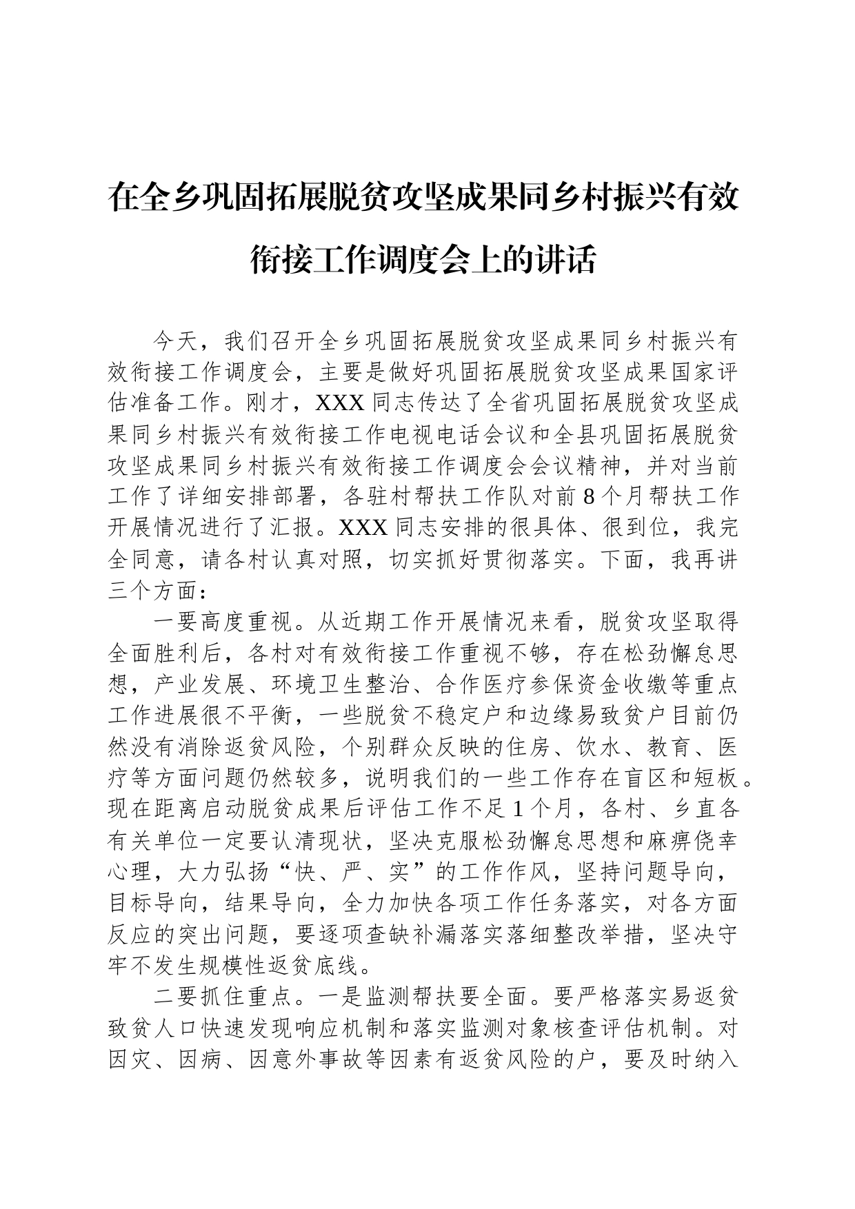 在全乡巩固拓展脱贫攻坚成果同乡村振兴有效衔接工作调度会上的讲话_第1页