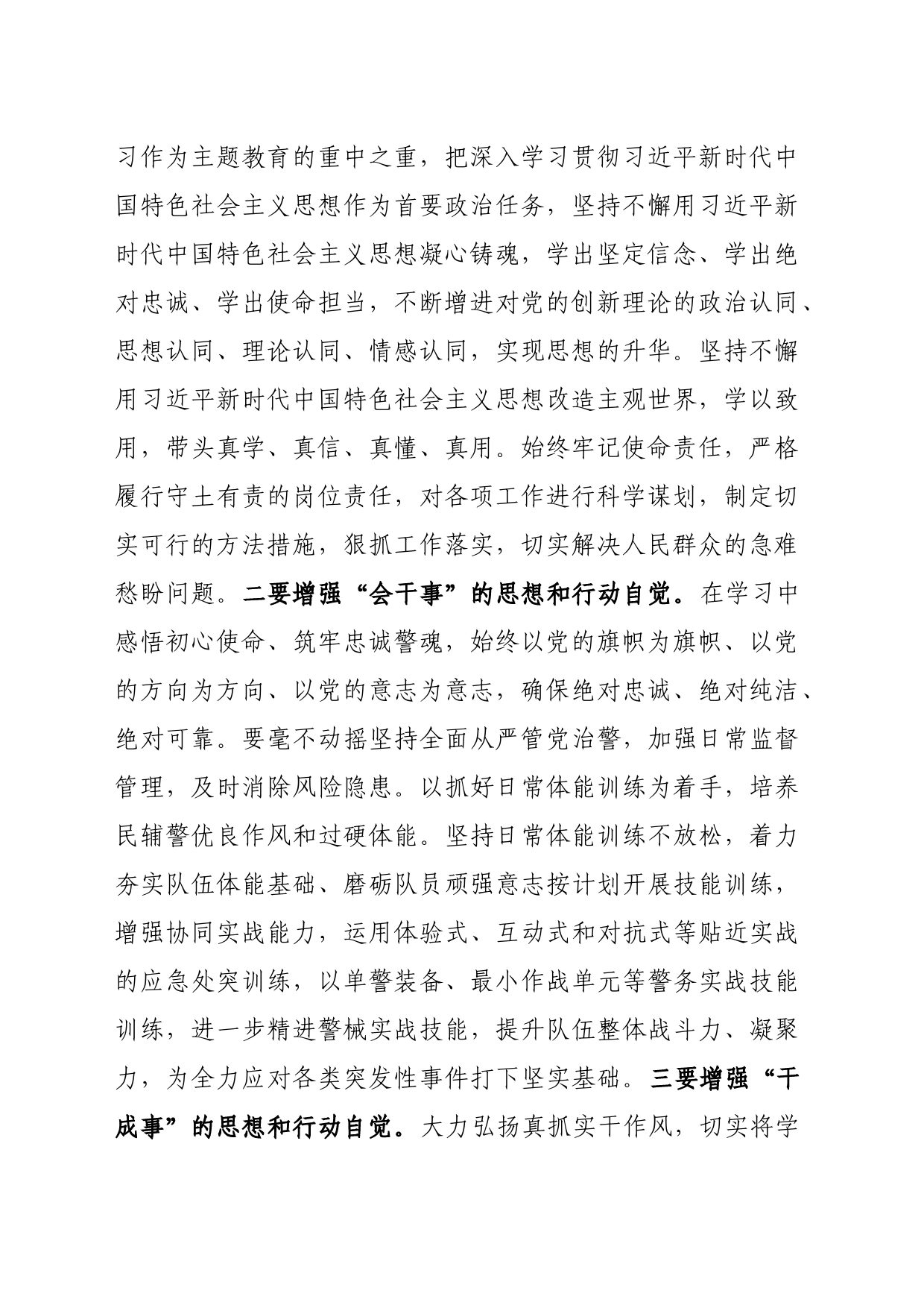 “关于实施科教兴国战略，强化现代化建设人才支撑的重要论述”研讨材料_第2页