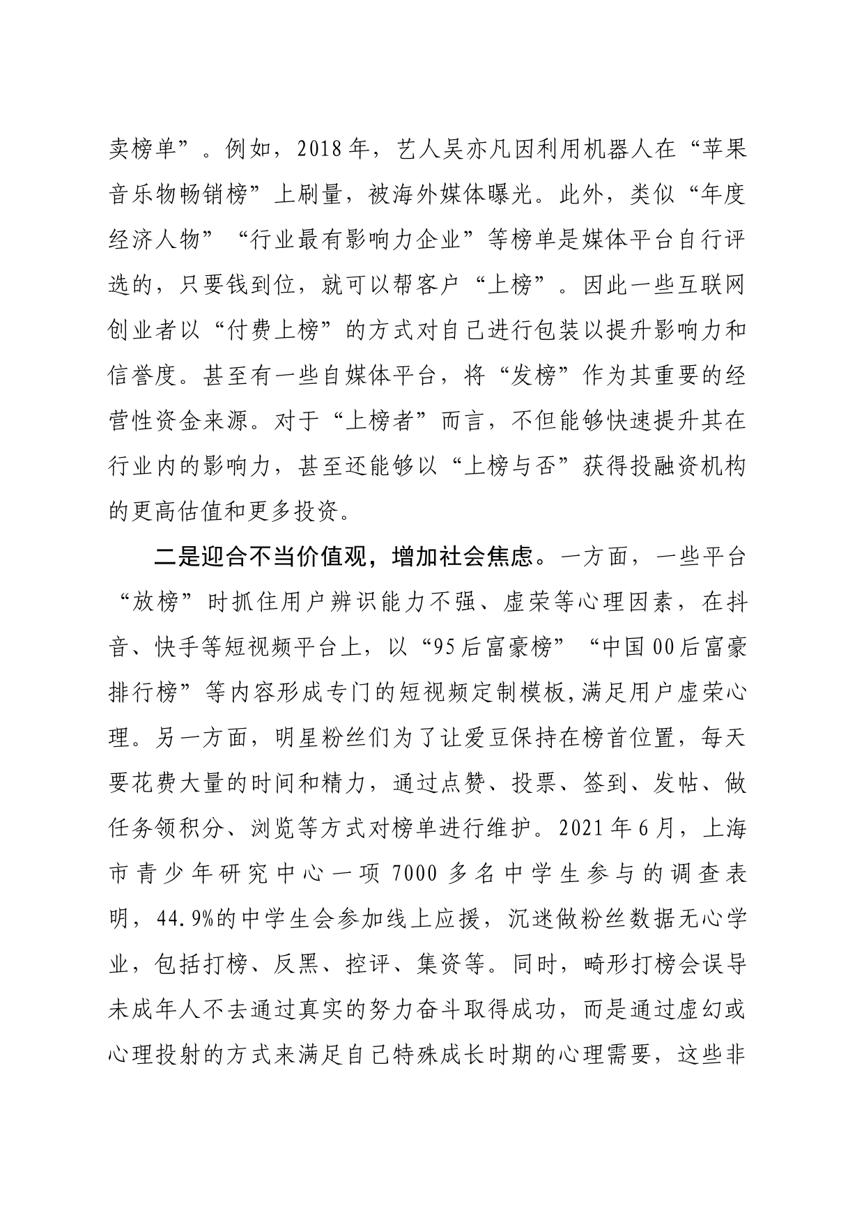 基层反映：部分网络平台借“榜单”牟利扰乱公众认知应引起重视1_第2页