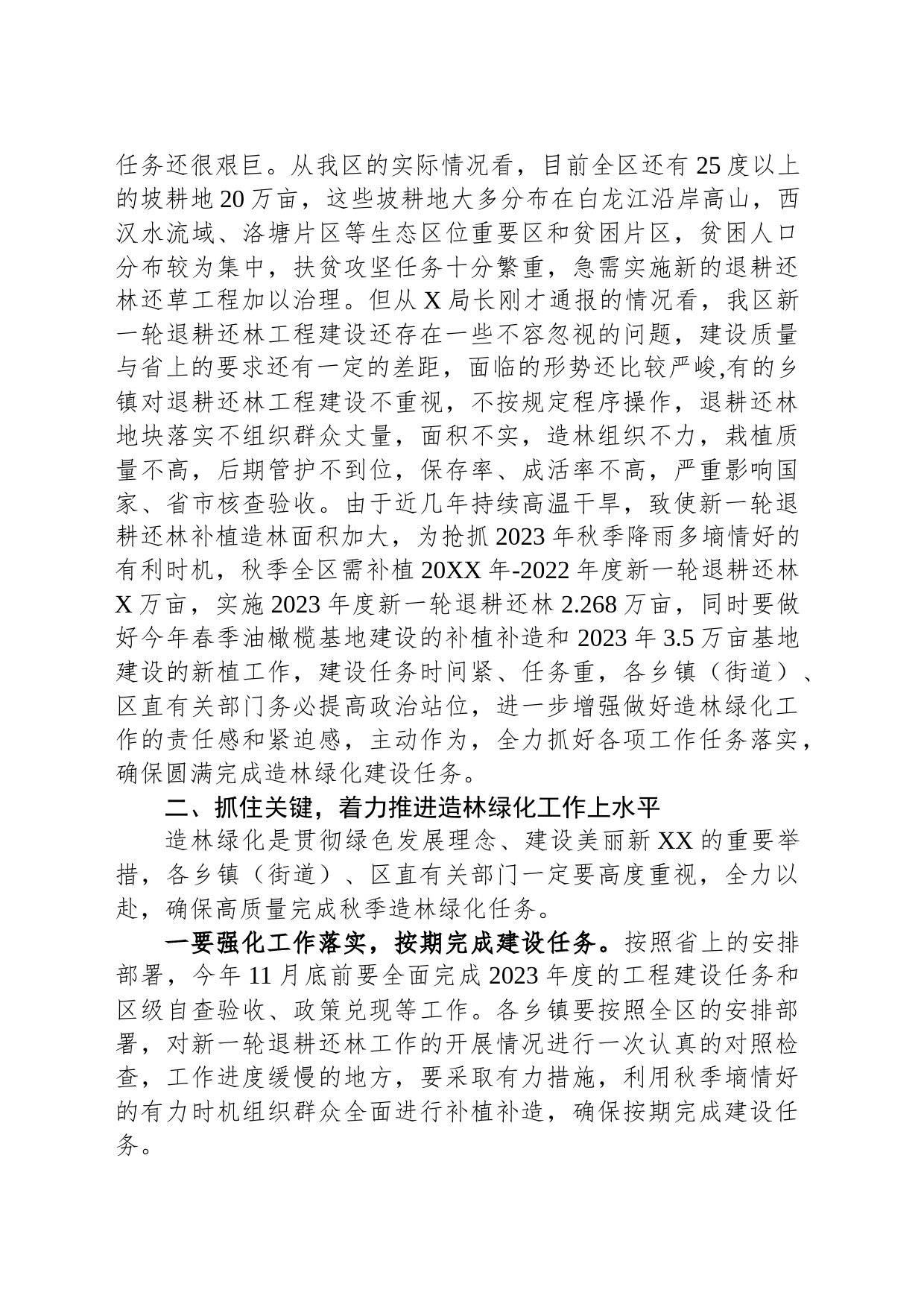 在全区2023年秋季造林绿化暨经济林综合管理工作会上的讲话_第2页