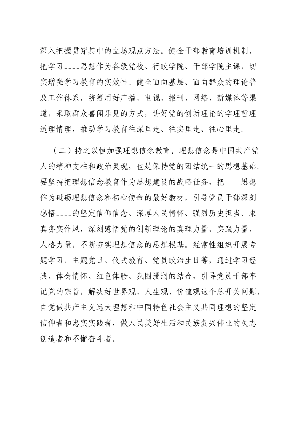 “凝心铸魂强党性，砥砺奋进建新功”主题教育专题党课_第2页