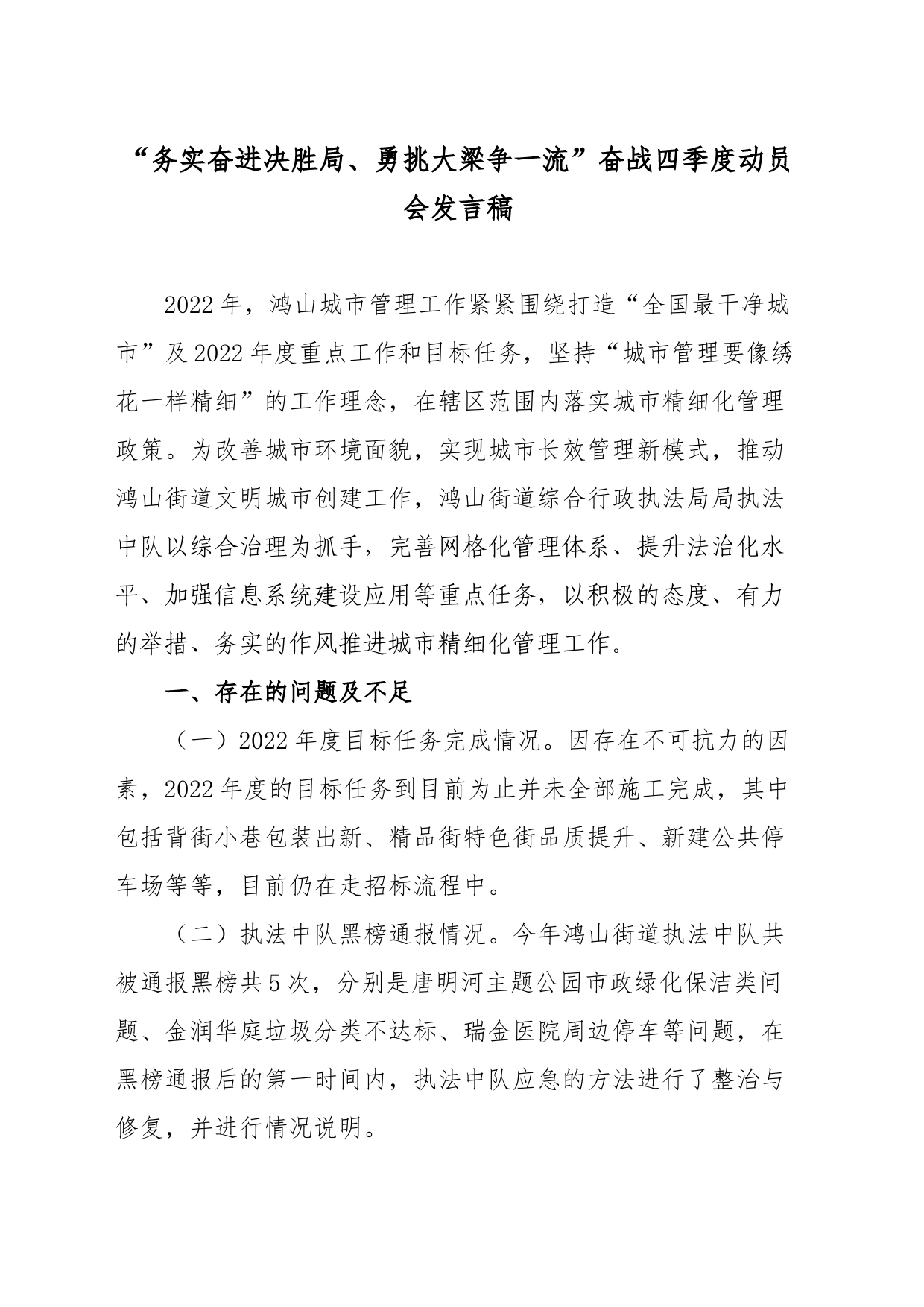 “务实奋进决胜局、勇挑大梁争一流”奋战四季度动员会发言稿_第1页