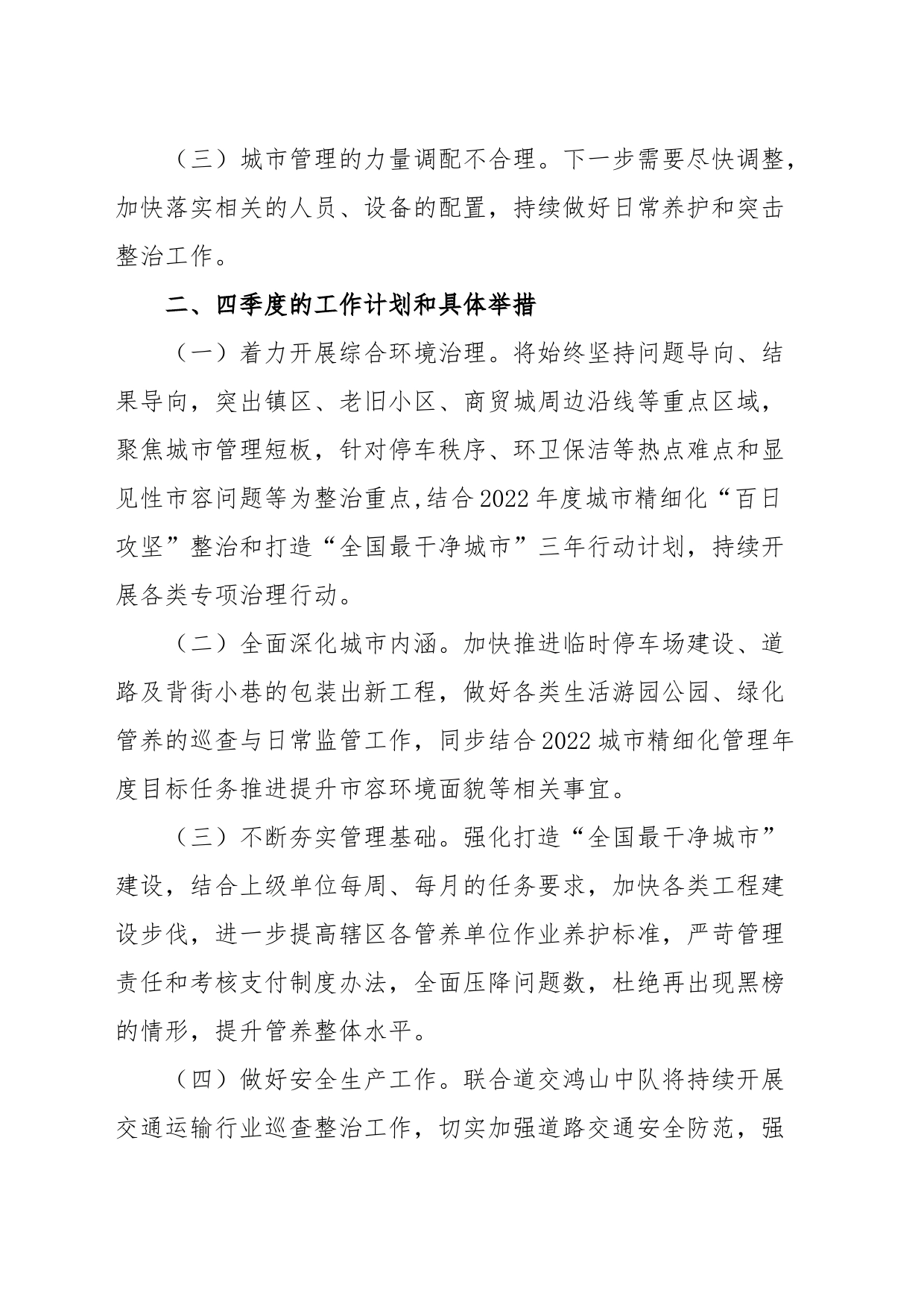 “务实奋进决胜局、勇挑大梁争一流”奋战四季度动员会发言稿_第2页