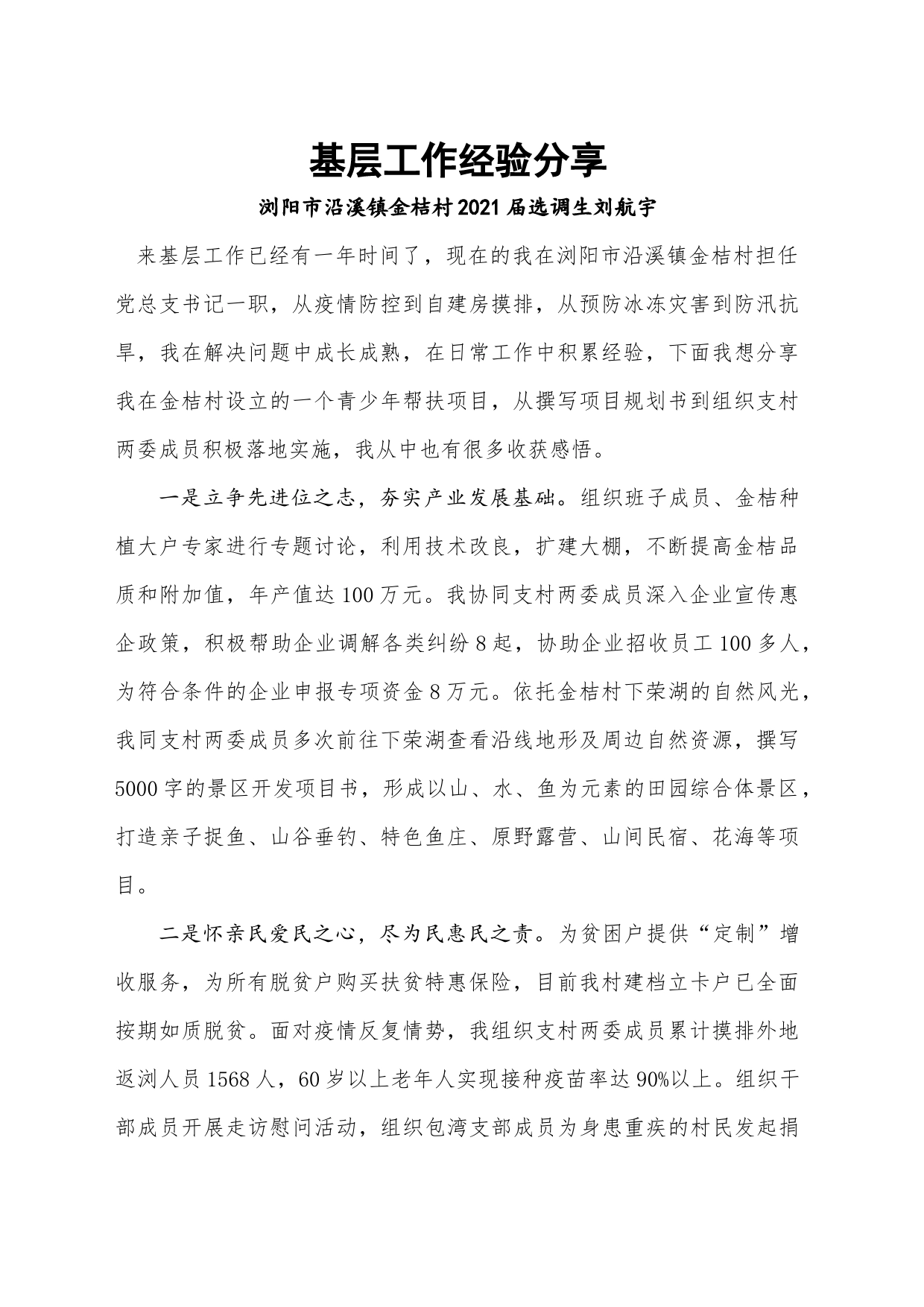 基层工作经验分享_第1页