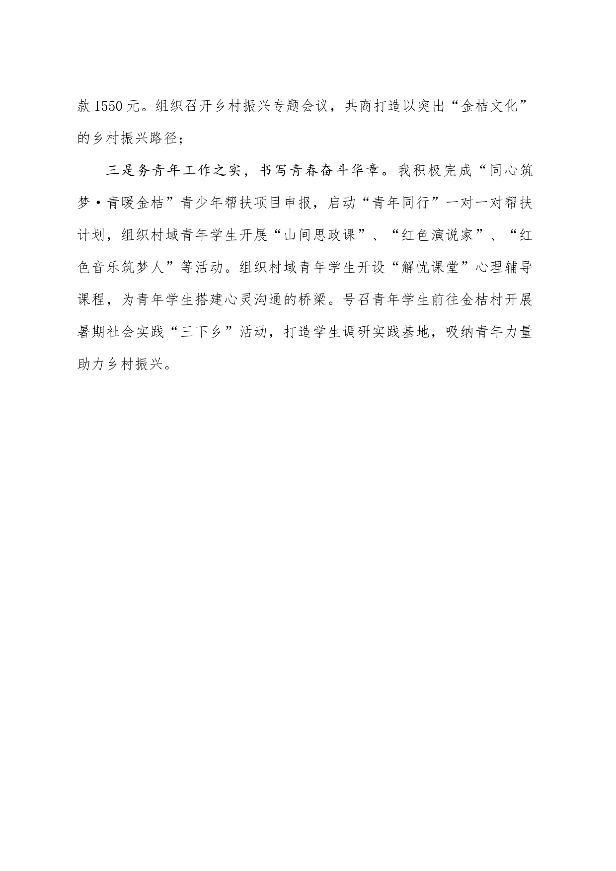 基层工作经验分享_第2页