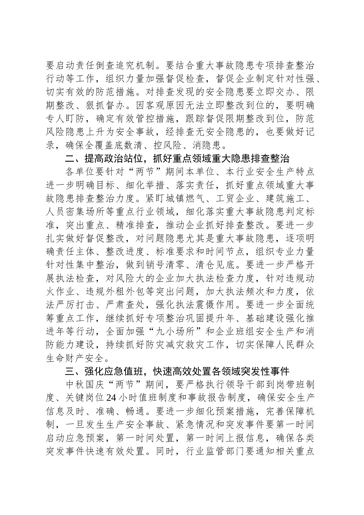 在全区中秋国庆节日安全环保重点工作推进会上的讲话_第2页