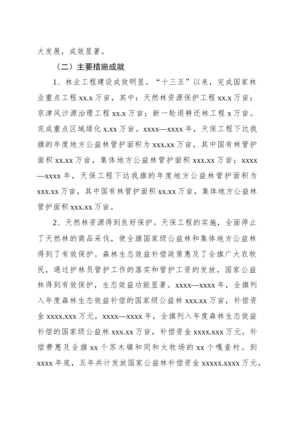 “十三五”规划工作总结和“十四五”及20xx年工作安排的报告（范文）_第2页