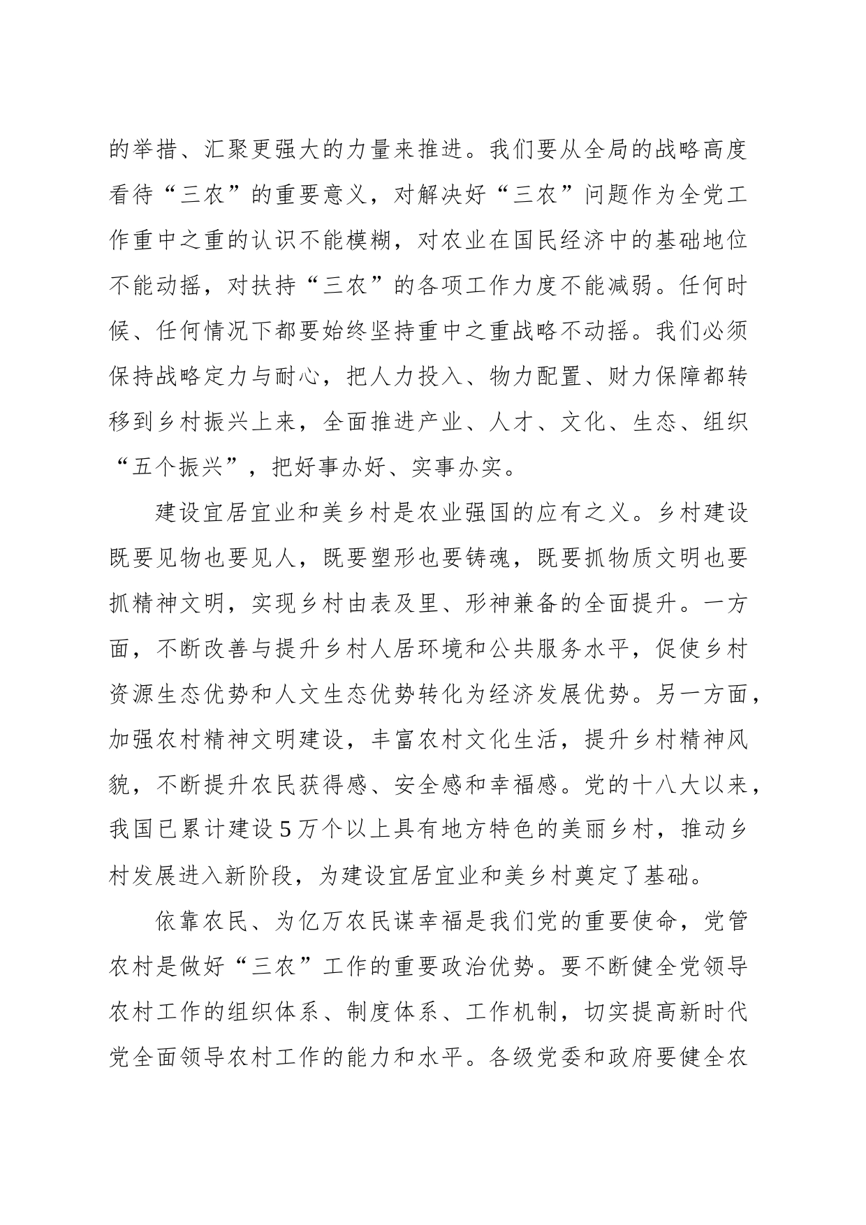 “千万工程”助力“三农”开创新局面_第2页