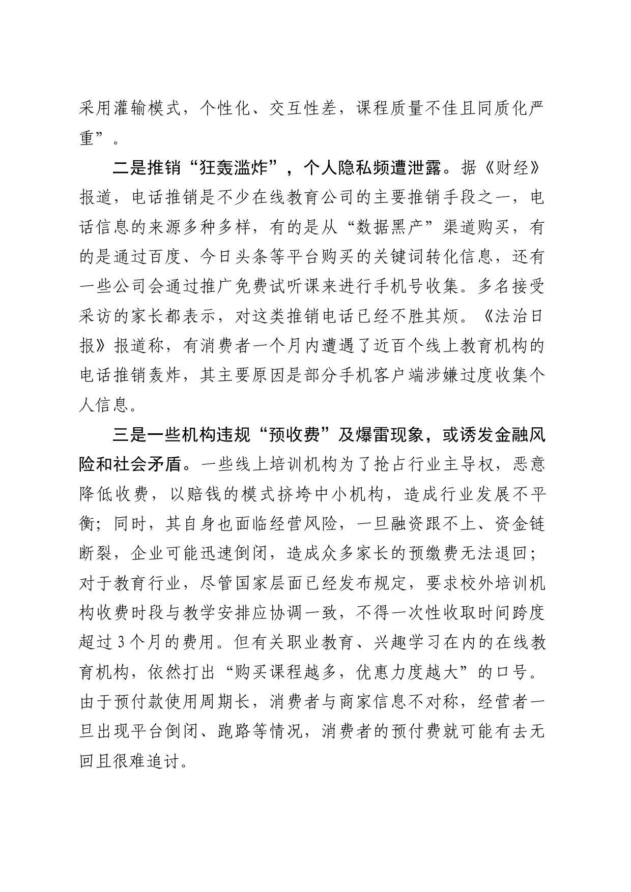 基层建议：多举措保障在线教育回归“初心”跳出“学霸君”泥潭_第2页