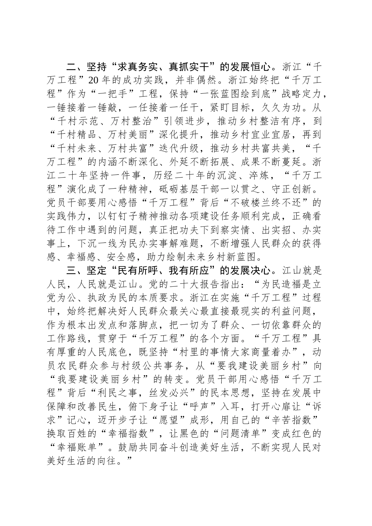 “千万工程”学习感悟：学习“千万工程”经验案例 汲取新时代奋进力量_第2页