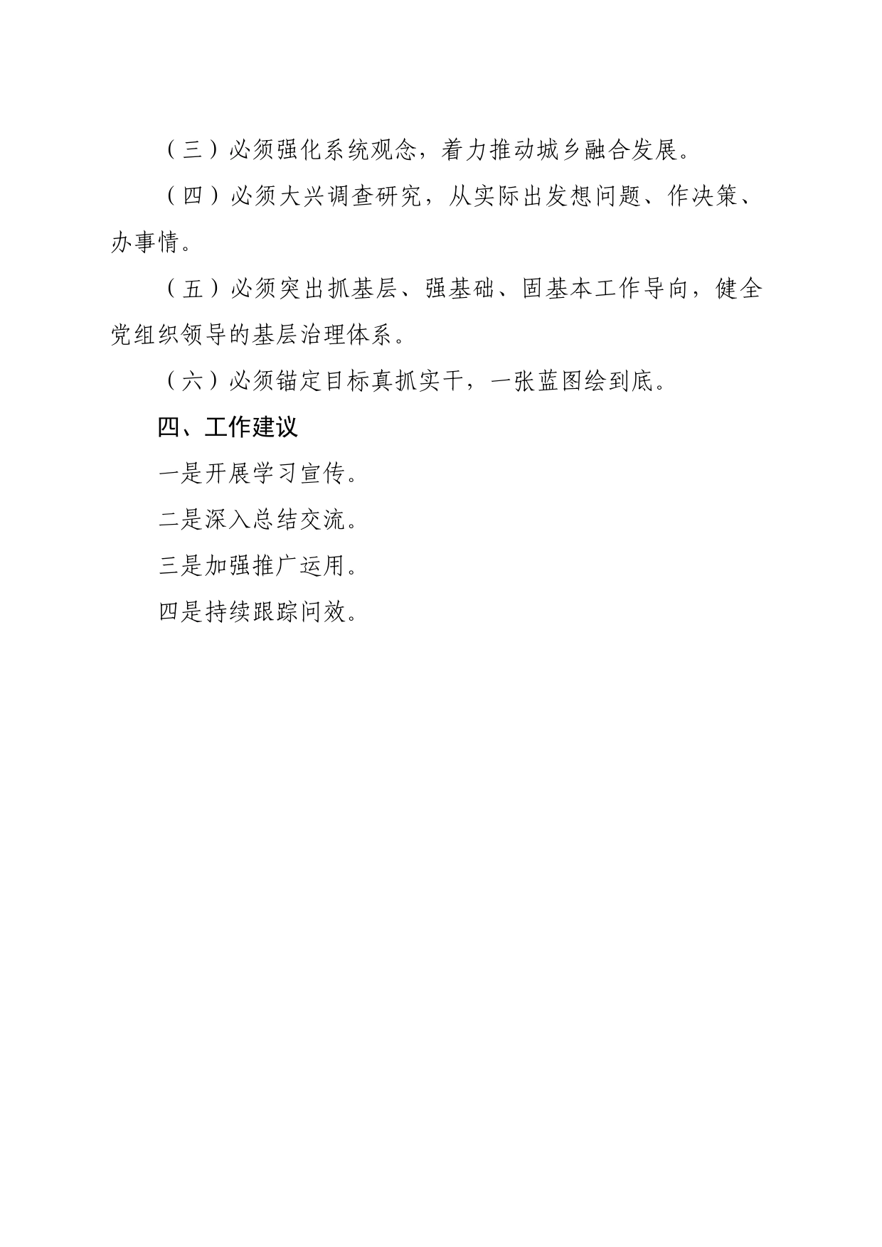 “千万工程”调研报告_第2页
