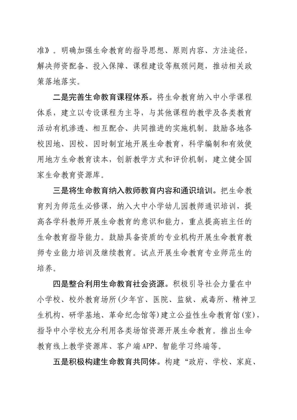 基层建议：将生命教育纳入中小学课程体系_第2页
