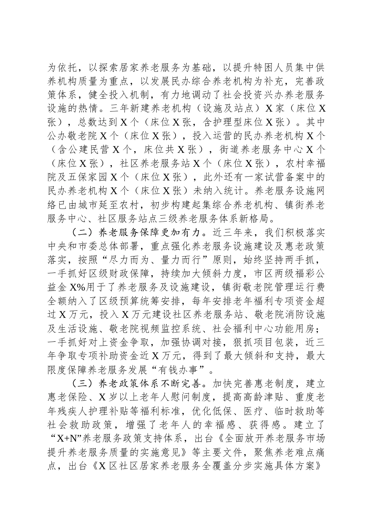 在全区养老服务业发展座谈会上的汇报发言材料_第2页